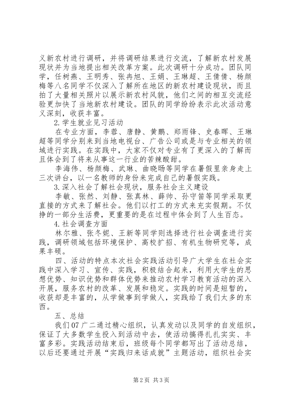 2024年广电班寒假班级社会实践个人工作总结范文_第2页