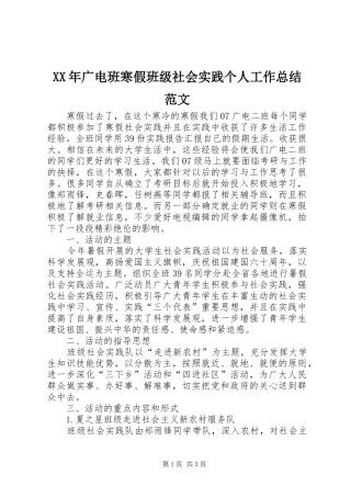 2024年广电班寒假班级社会实践个人工作总结范文