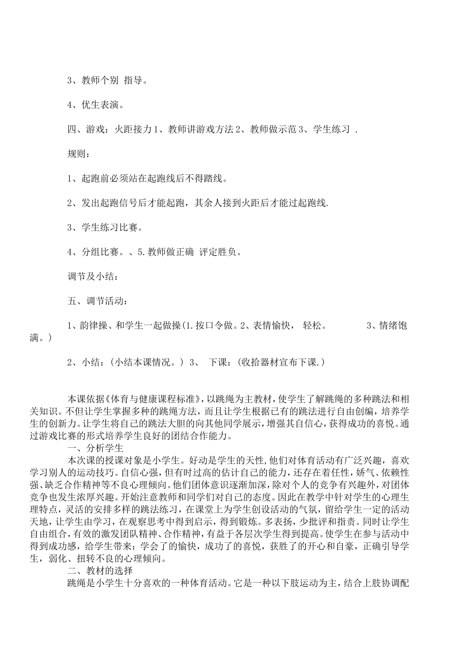 四年级体育课跳绳教案[1]_第2页