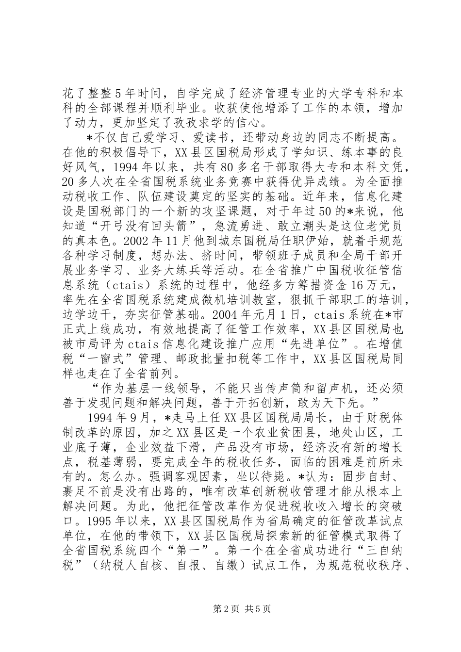 2024年区国税局局长先进事迹材料_第2页