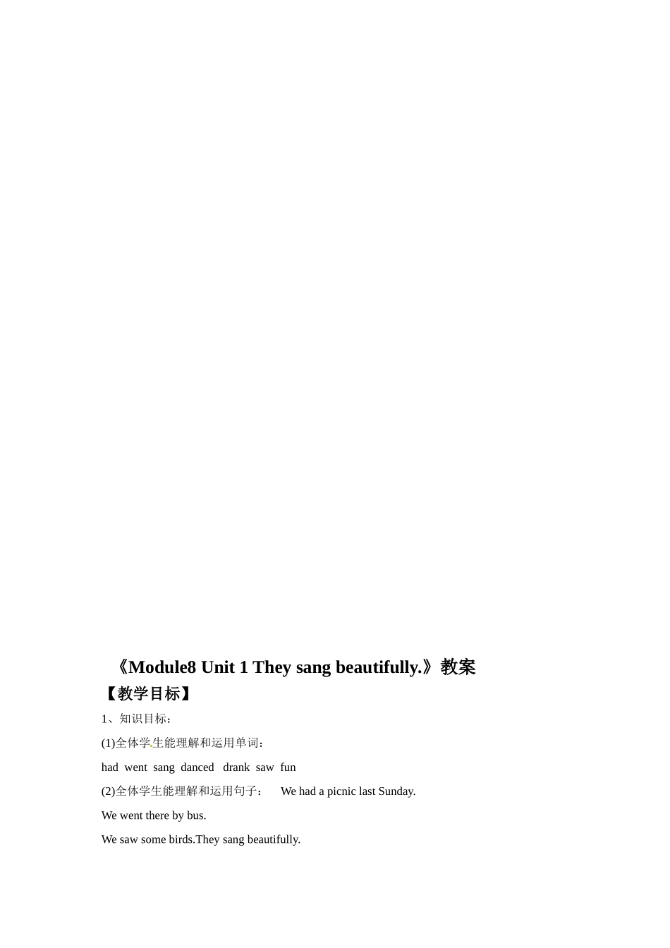 四年级下册英语教案Module8-Unit-1-They-sang-beautifully∣外研社(三起)_第1页