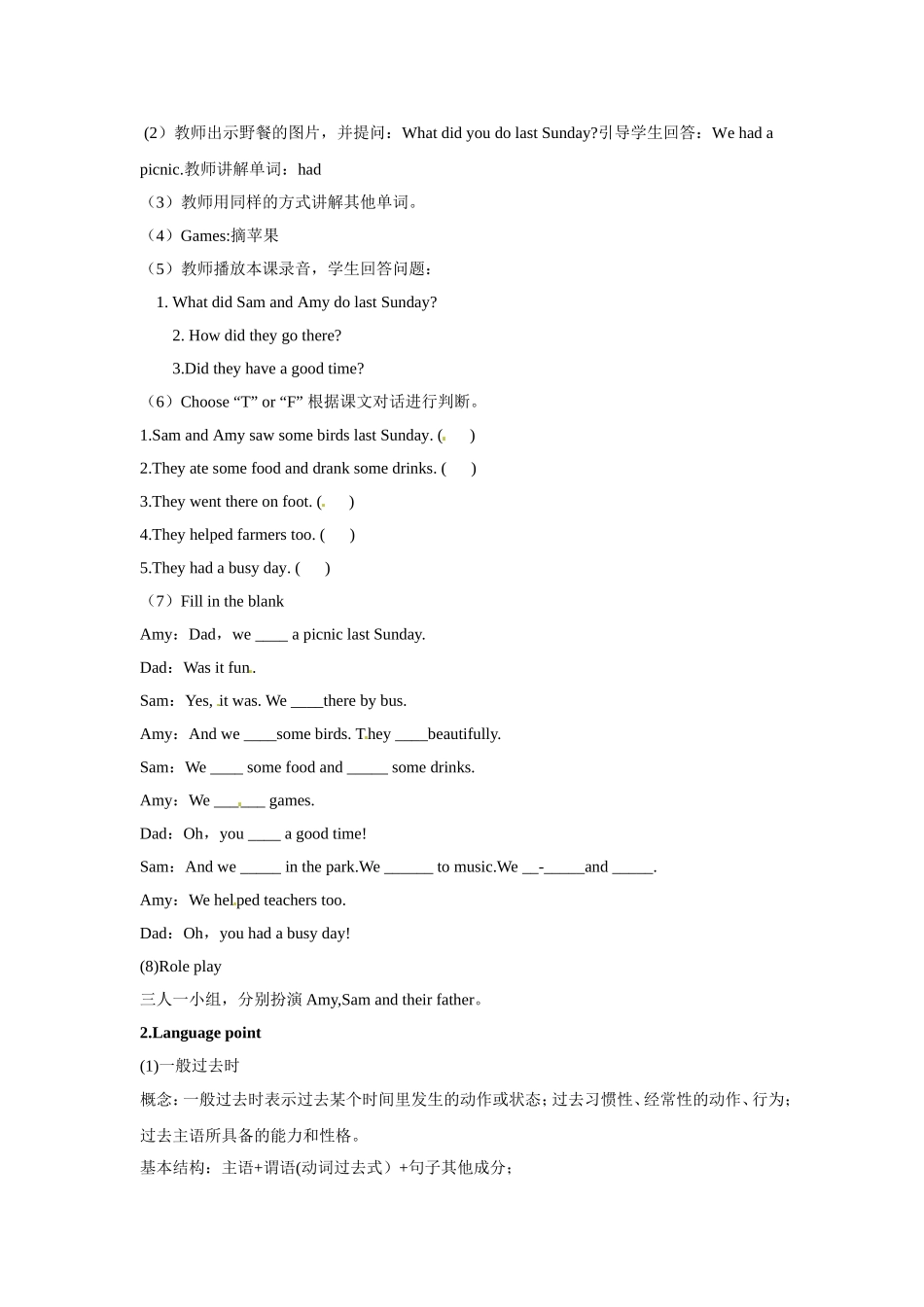 四年级下册英语教案Module8-Unit-1-They-sang-beautifully∣外研社(三起)_第3页