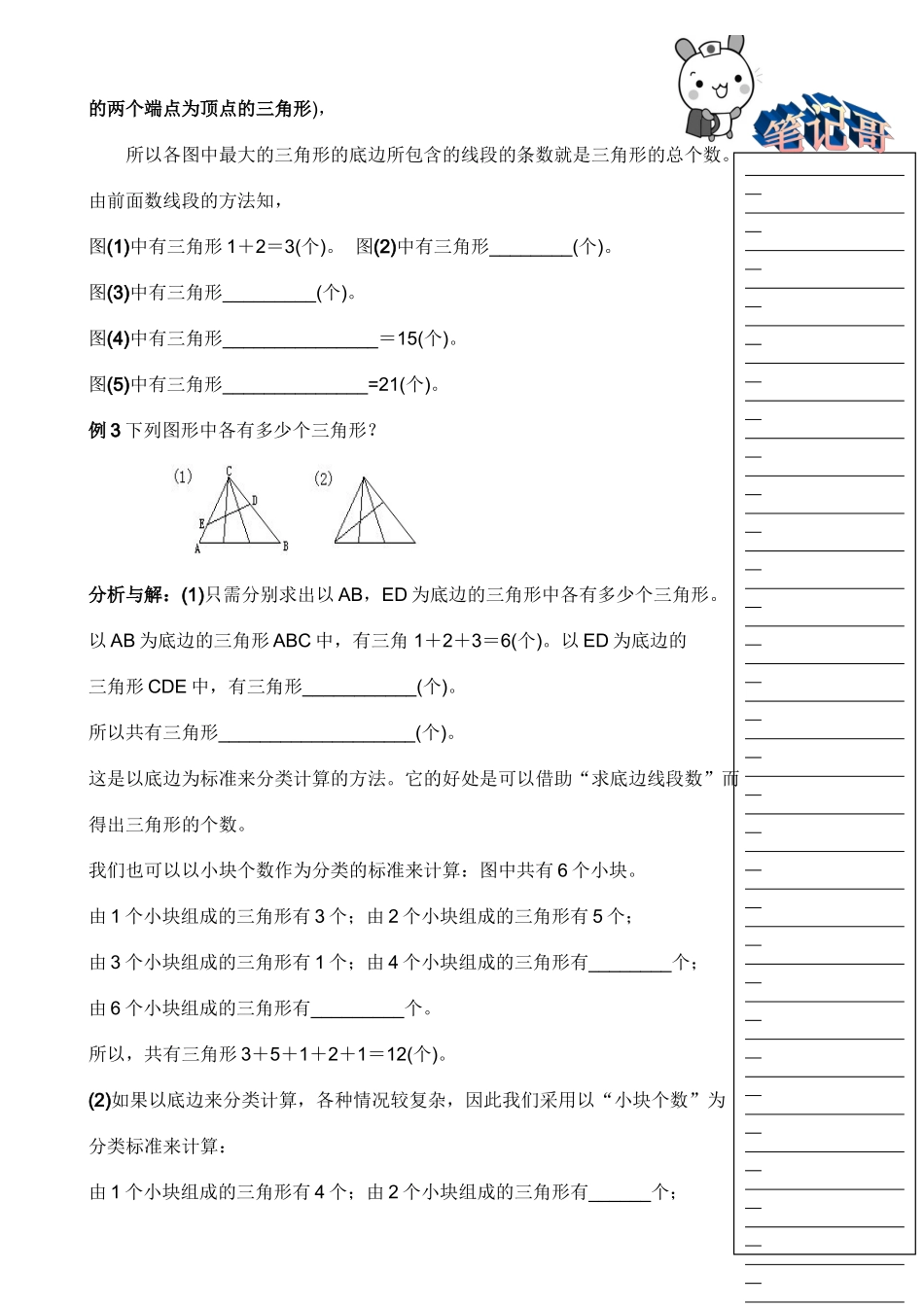 四年级数学-巧数图形_第2页