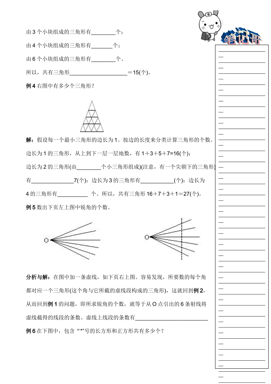 四年级数学-巧数图形_第3页
