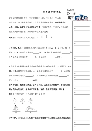 四年级数学-巧数图形