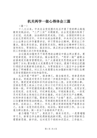 2024年机关两学一做心得体会三篇