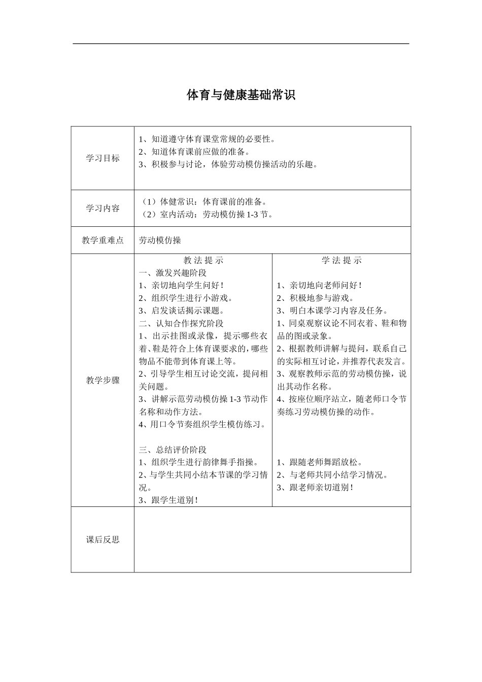 四年级体育上体育教案_第1页