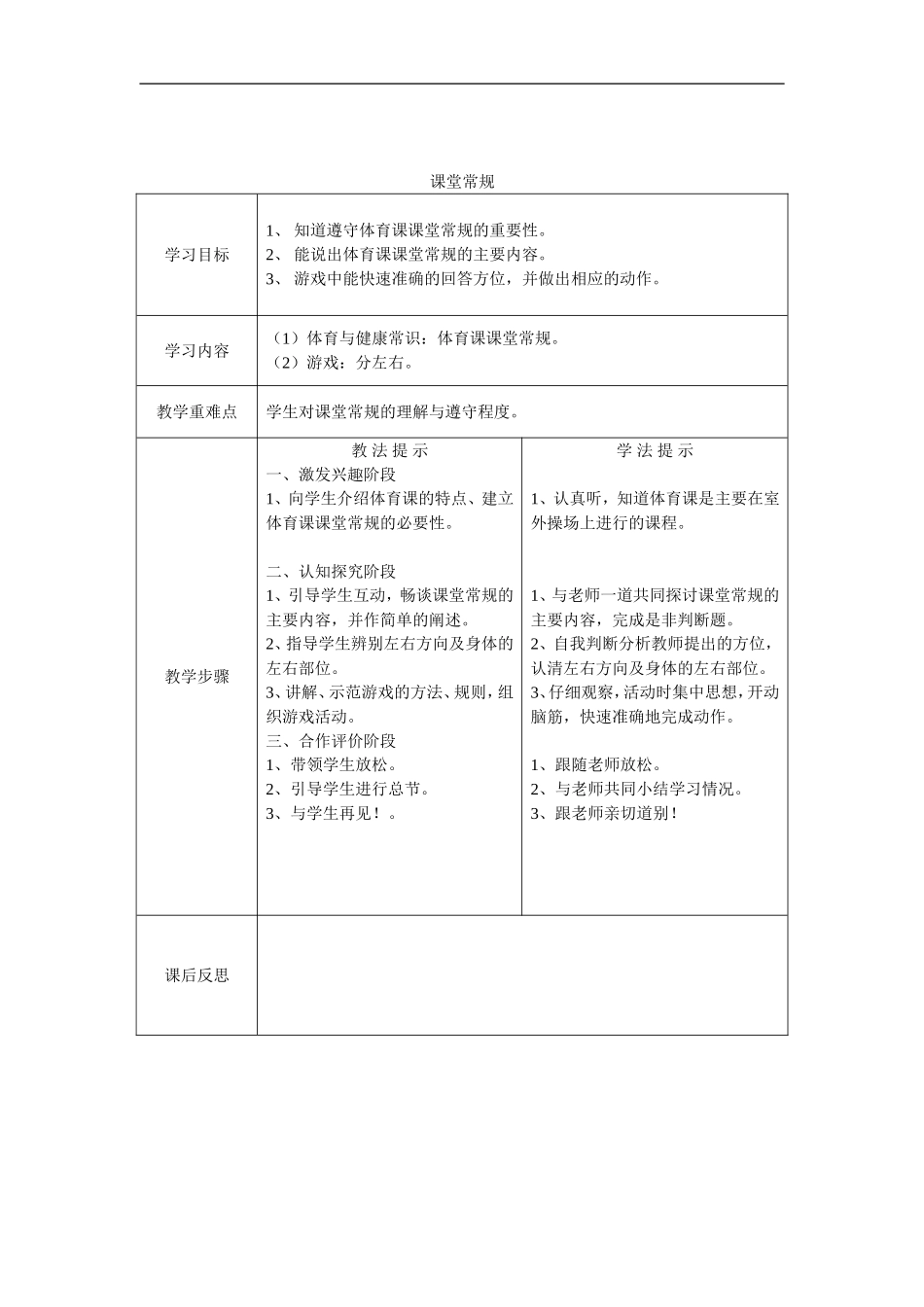 四年级体育上体育教案_第2页