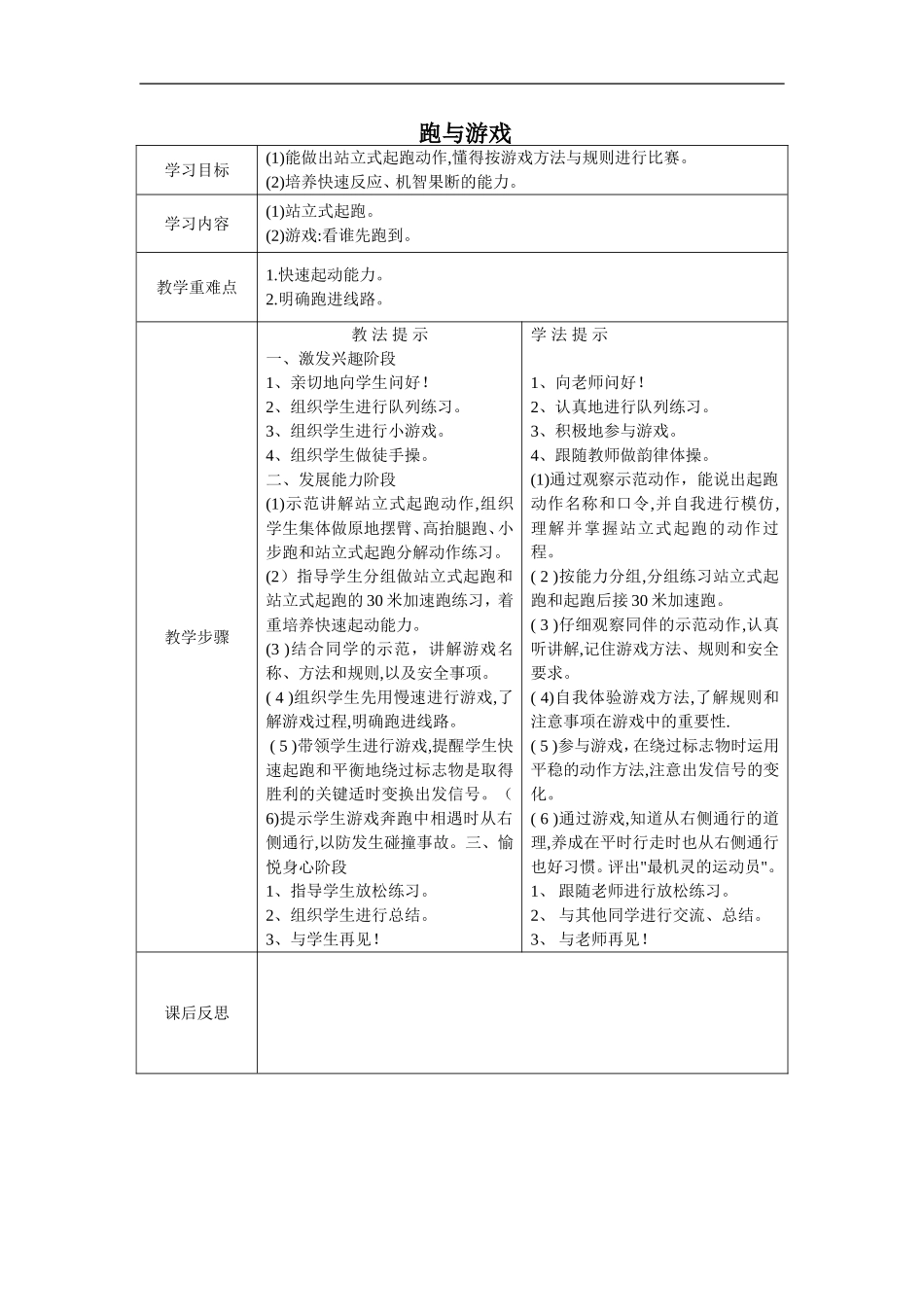 四年级体育上体育教案_第3页
