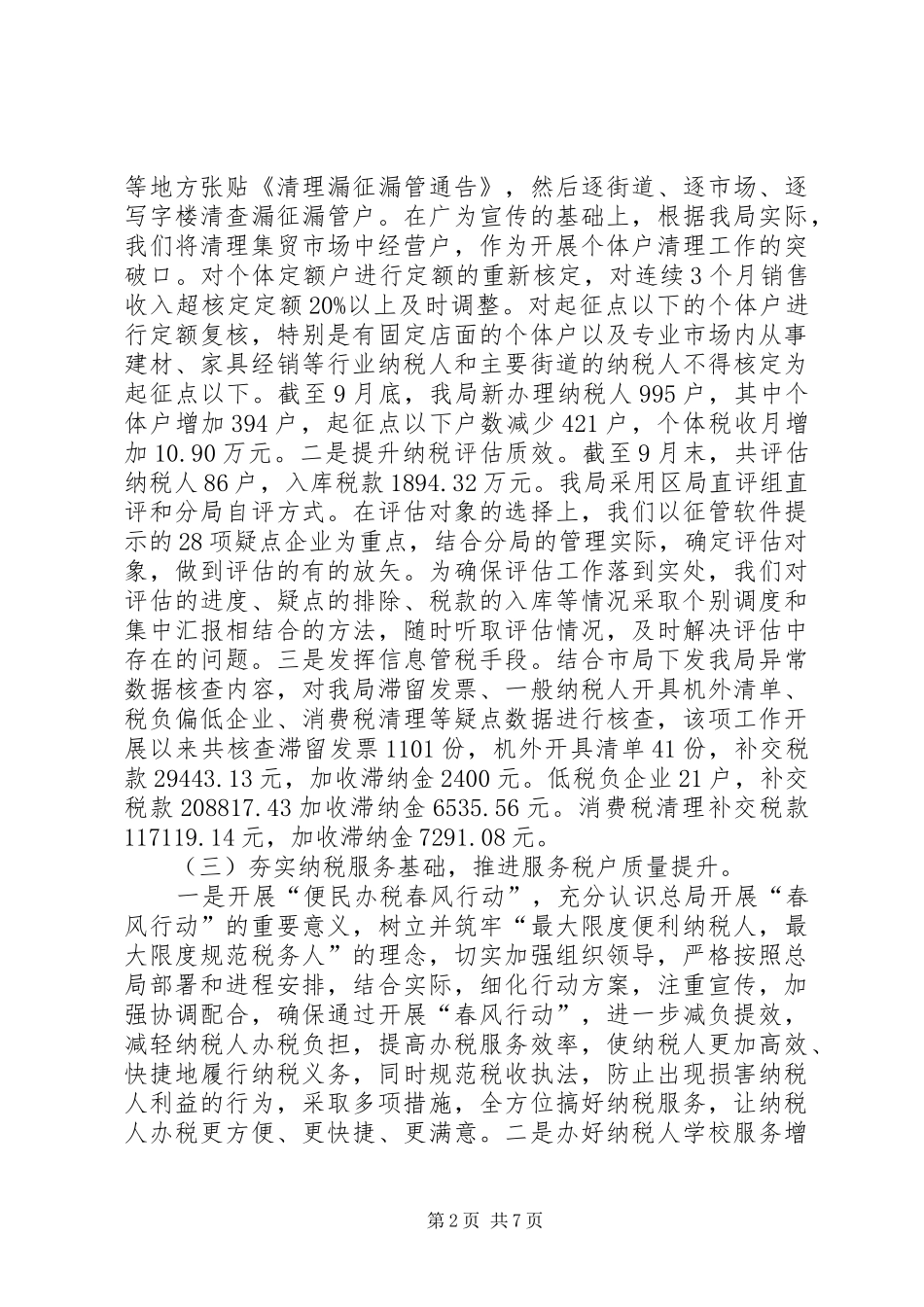 2024年区国税局年度工作报告_第2页