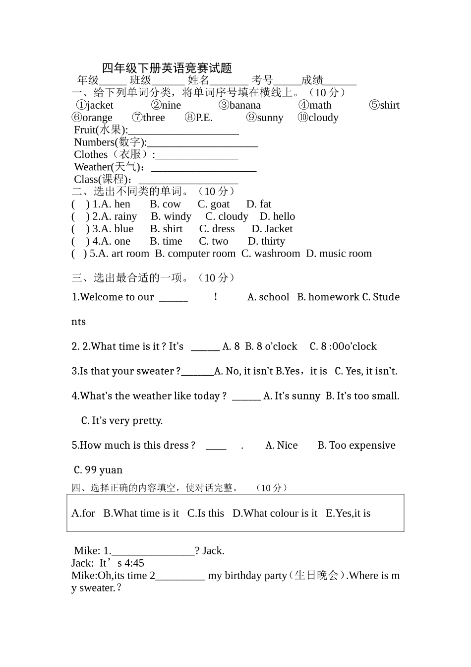 四年级下册英语竞赛试题_第1页
