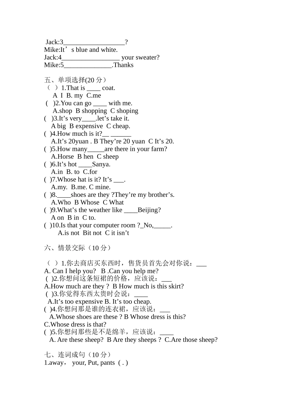 四年级下册英语竞赛试题_第2页