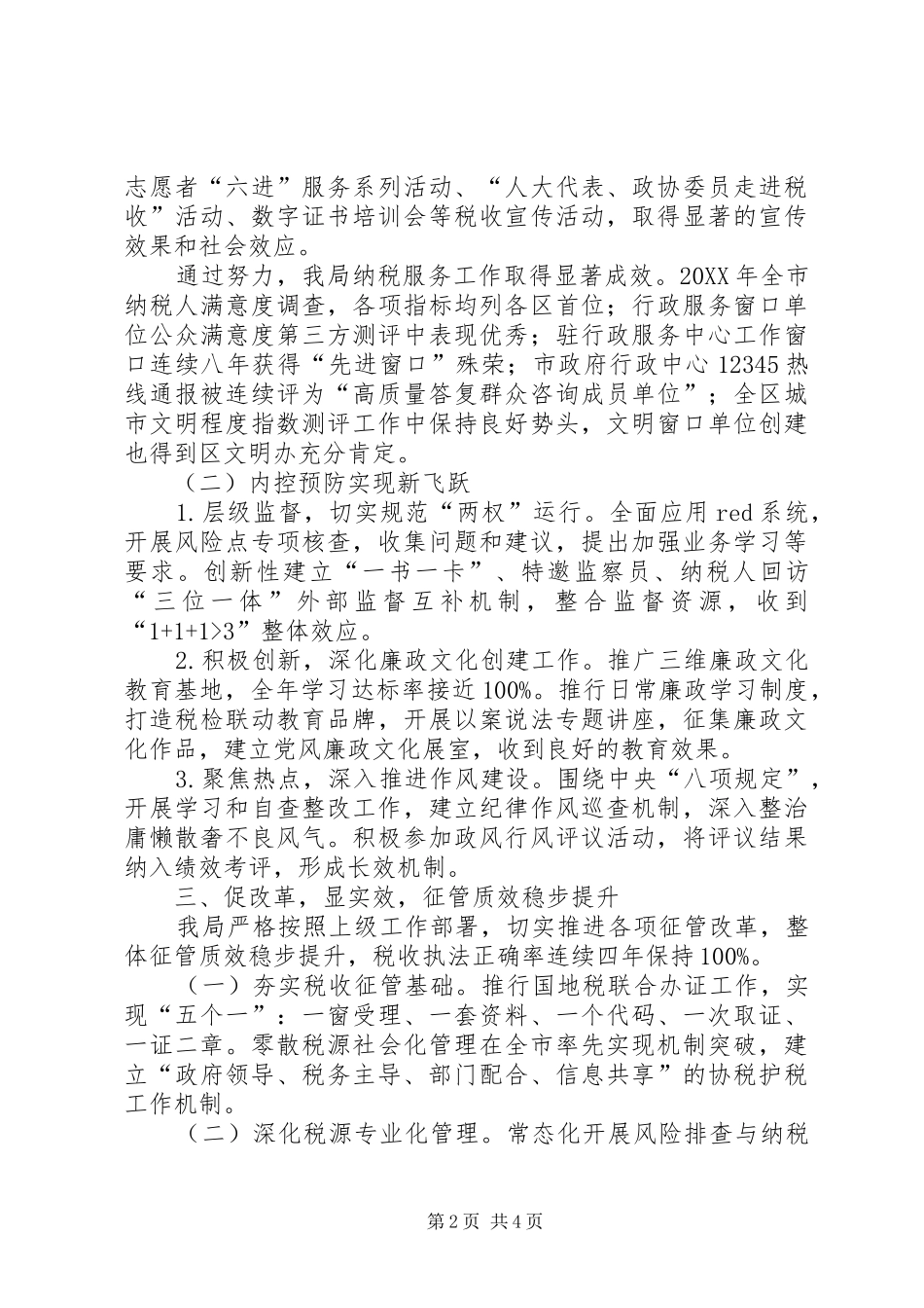 2024年区国税局年度工作总结_第2页
