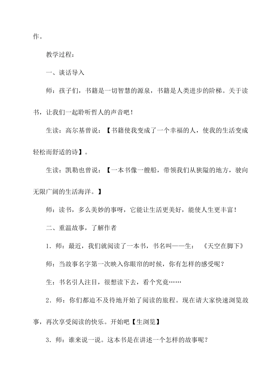四年级天空在脚-阅读指导课教案_第2页