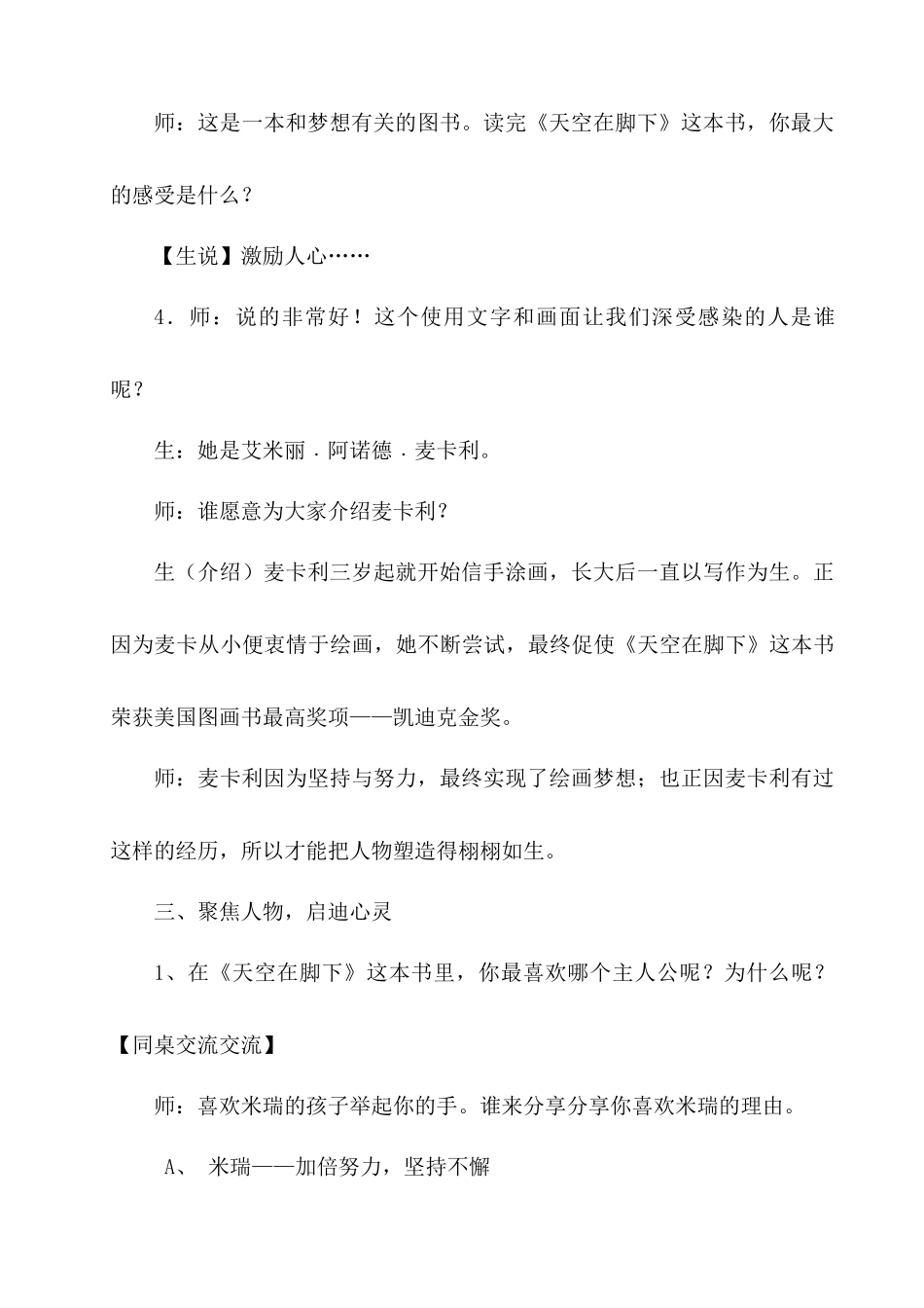 四年级天空在脚-阅读指导课教案_第3页