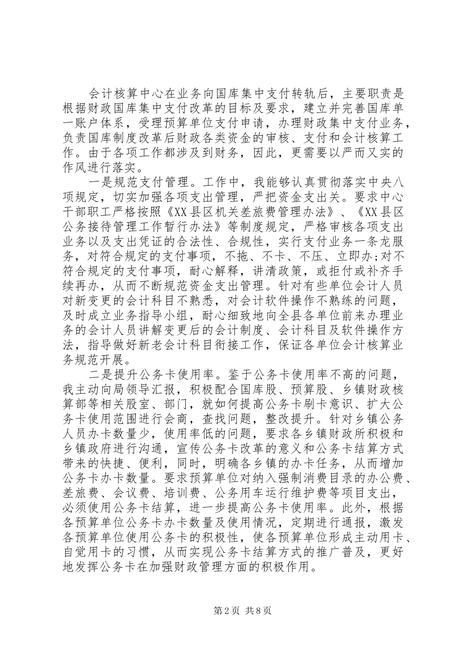 2024年机关两学一做自查报告_第2页