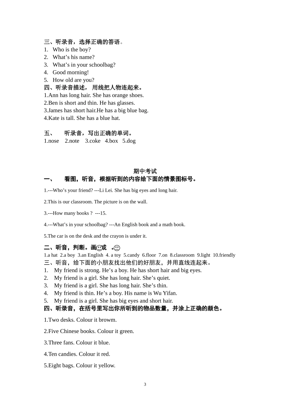 四年级听力材料_第3页