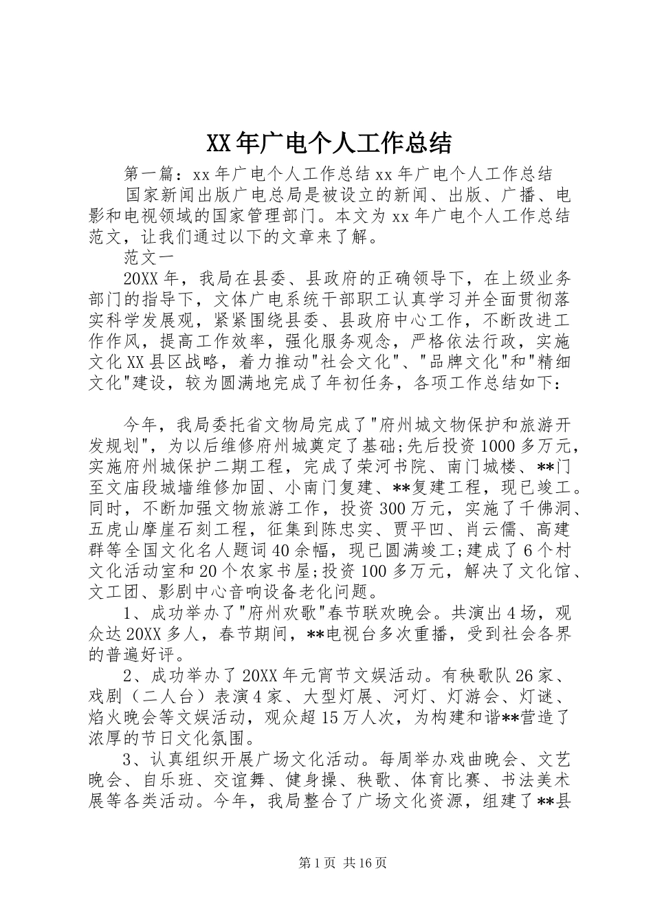 2024年广电个人工作总结_第1页
