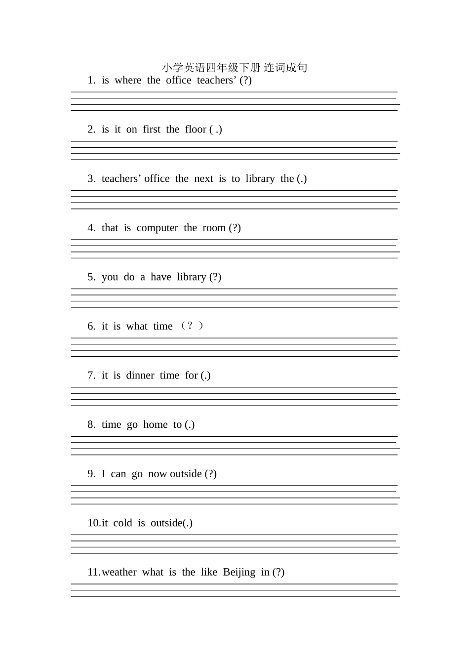 四年级下册英语-连词成句_第1页