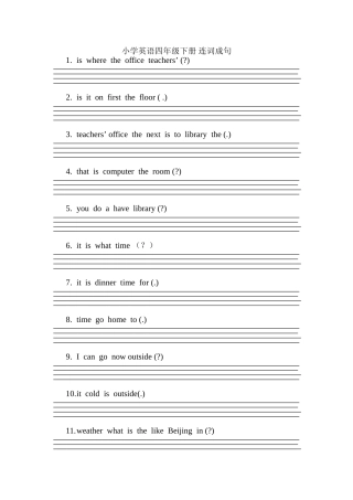 四年级下册英语-连词成句