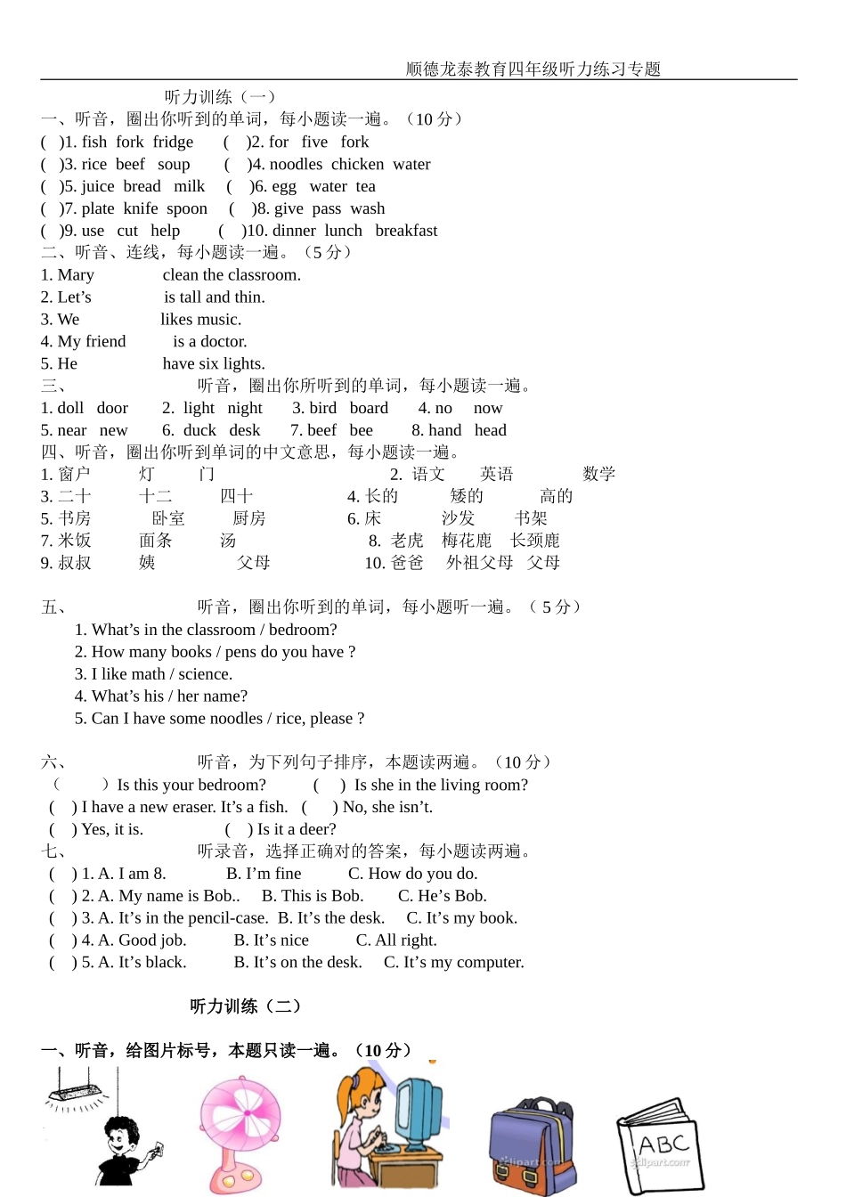 四年级听力专项练习_第1页