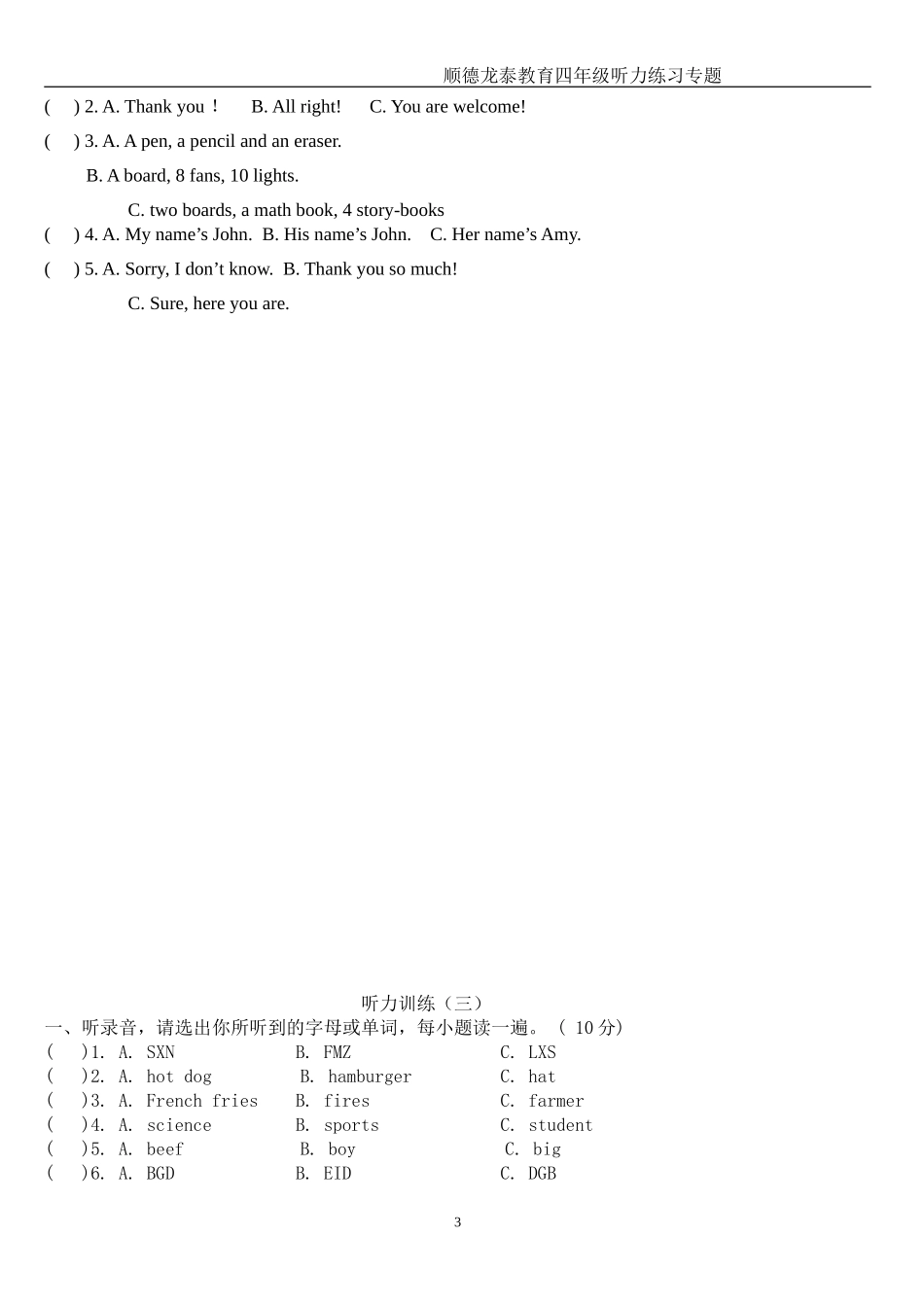 四年级听力专项练习_第3页