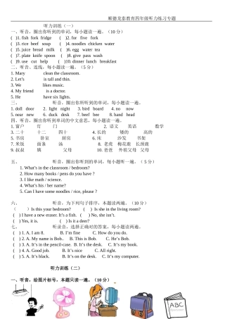 四年级听力专项练习