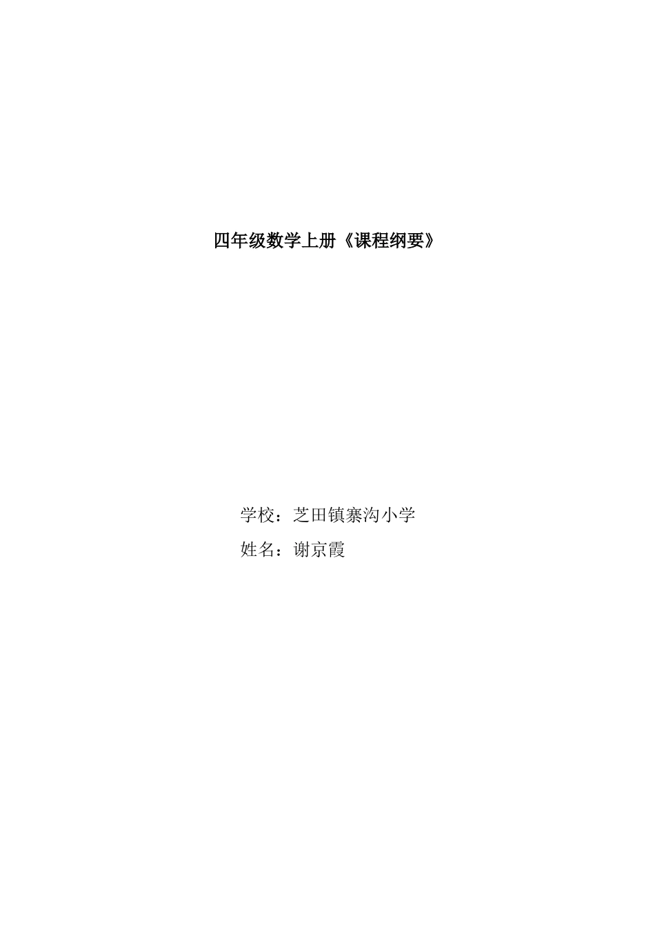 四年级数学上册《课程纲要_第1页
