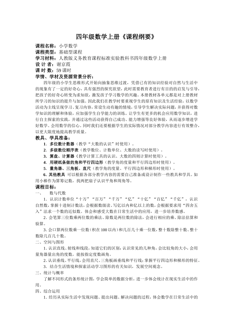 四年级数学上册《课程纲要_第2页