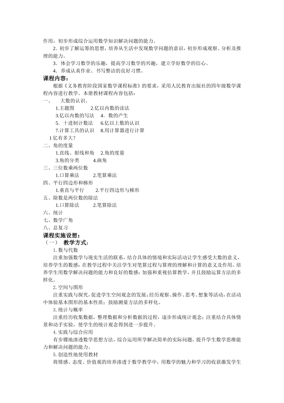 四年级数学上册《课程纲要_第3页