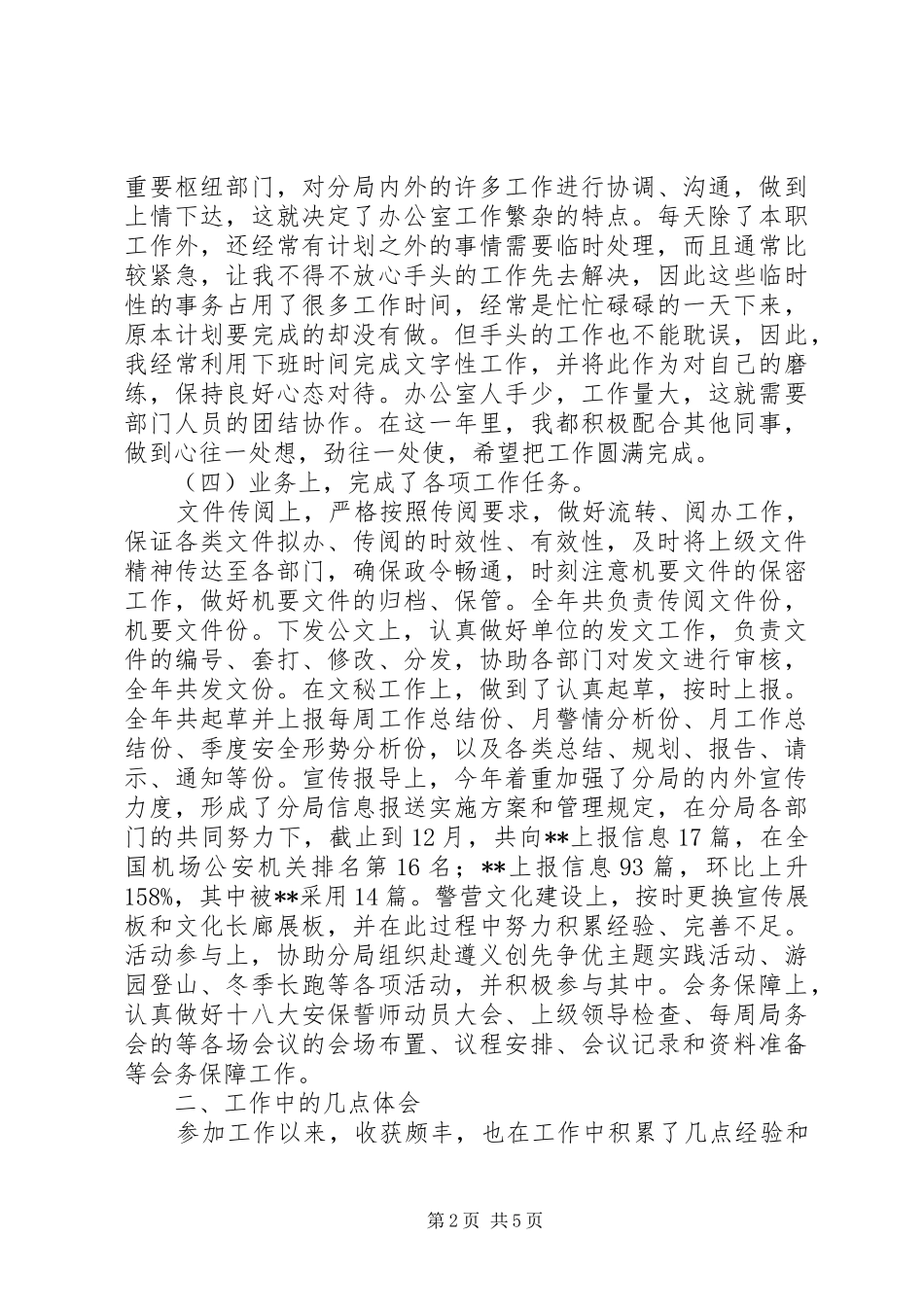 2024年机关内勤个人工作总结_第2页