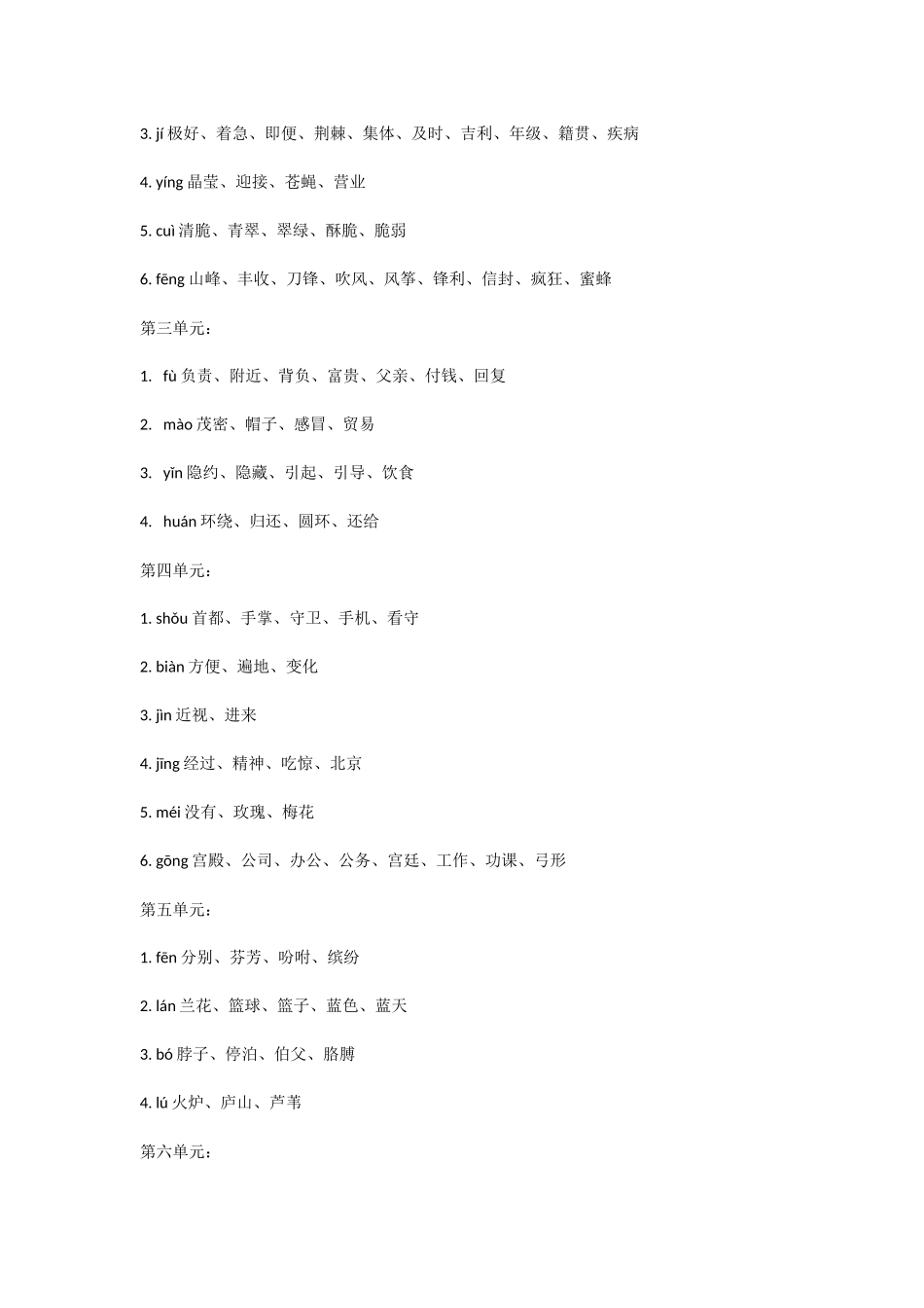 四年级同音字_第2页