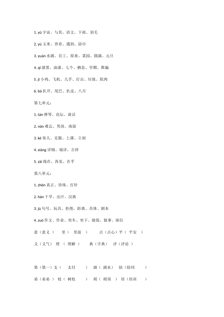 四年级同音字_第3页