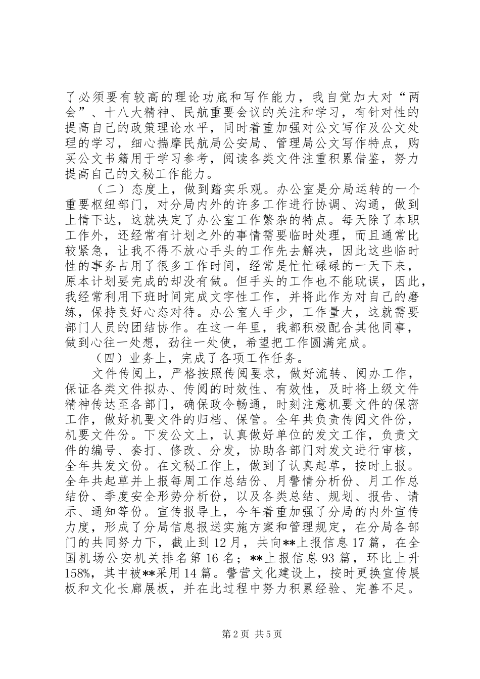 2024年机关内勤个人年终工作总结机关内勤工作总结_第2页