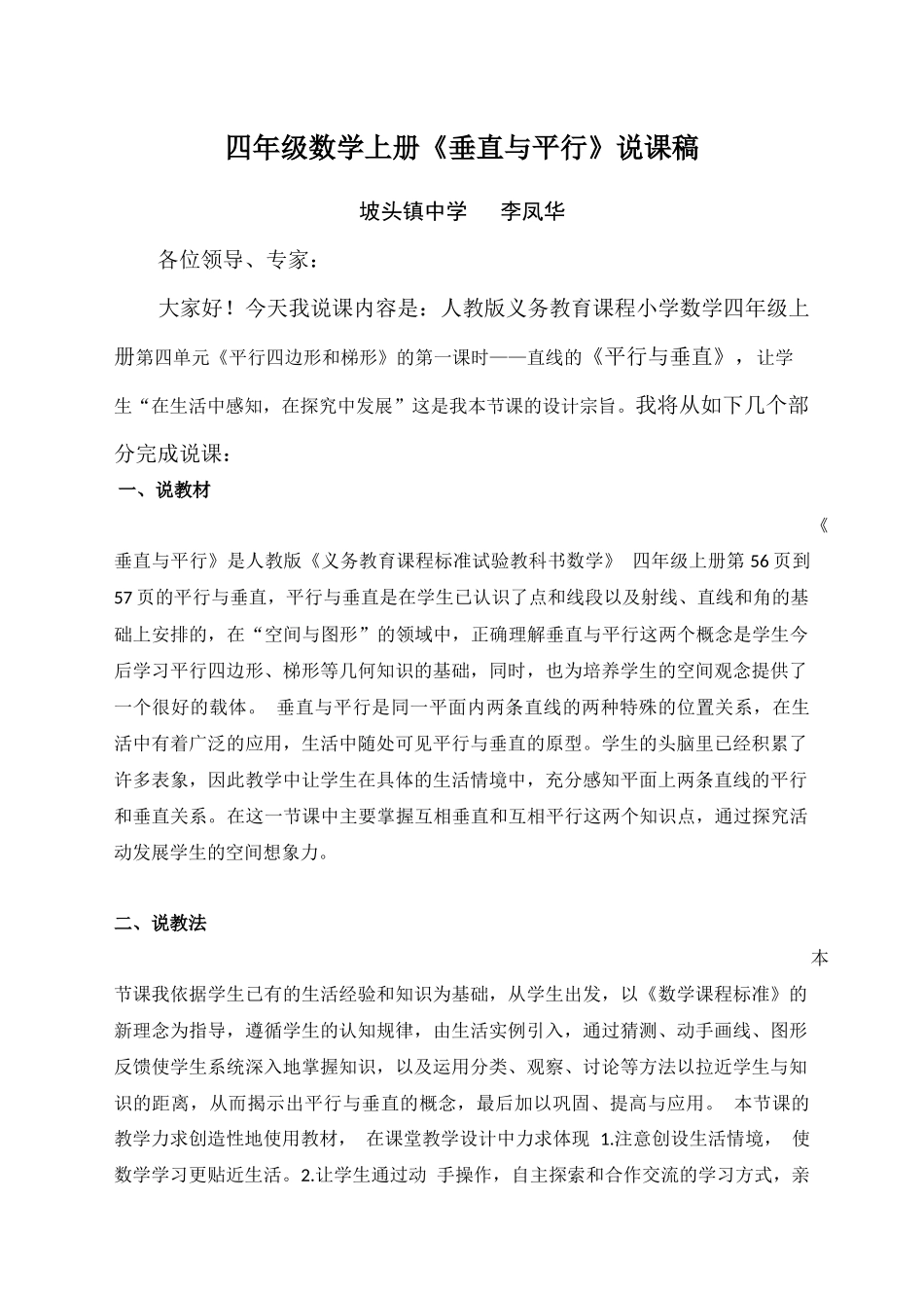 四年级数学上册《平行与垂直》说课稿_第1页