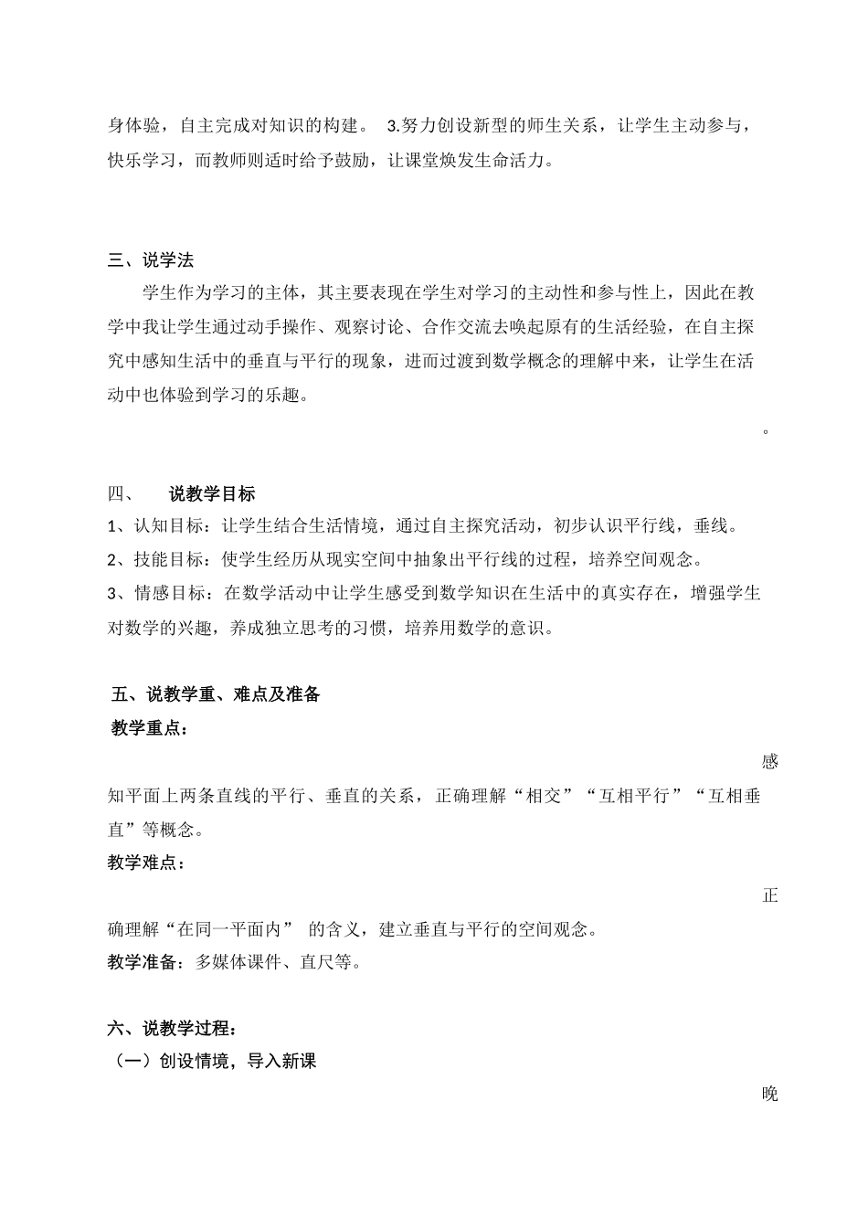 四年级数学上册《平行与垂直》说课稿_第2页