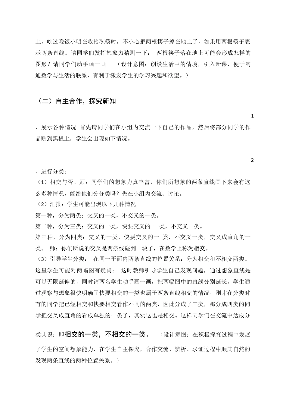 四年级数学上册《平行与垂直》说课稿_第3页