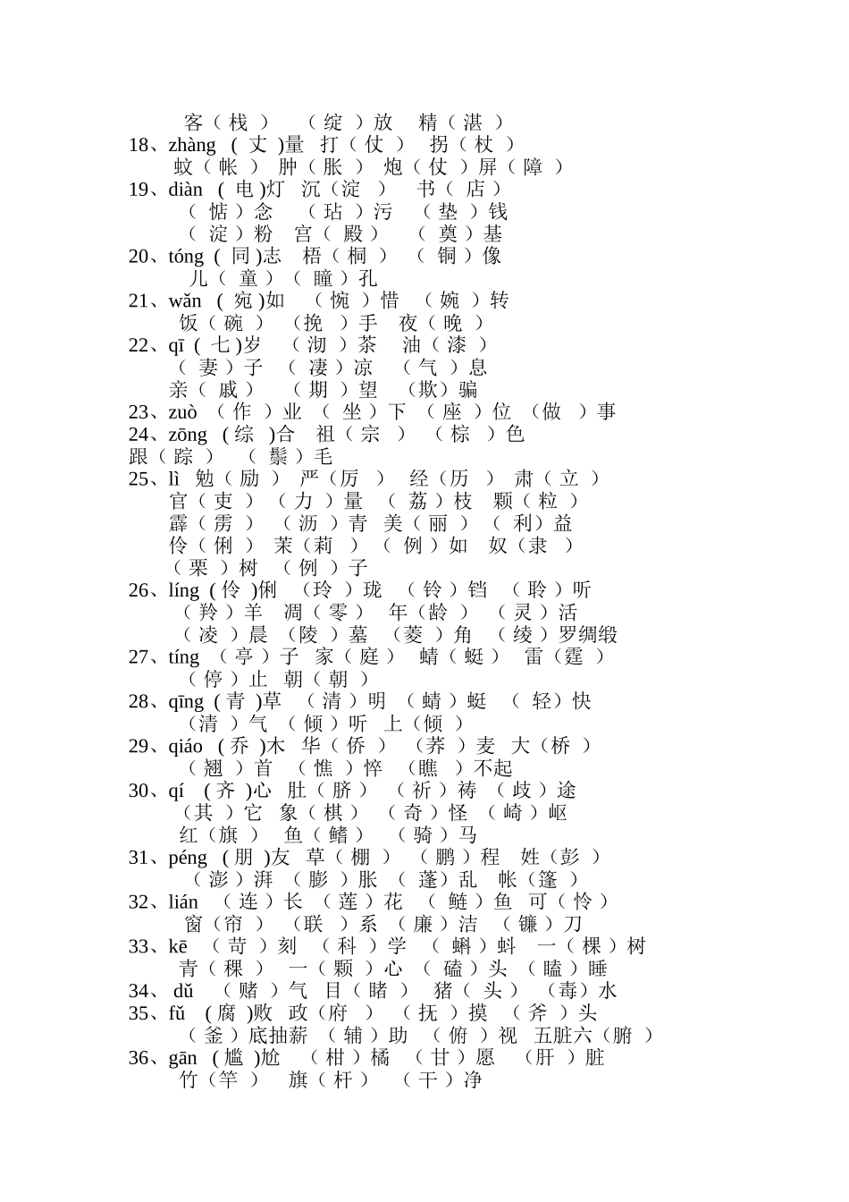 四年级同音字练习_第2页