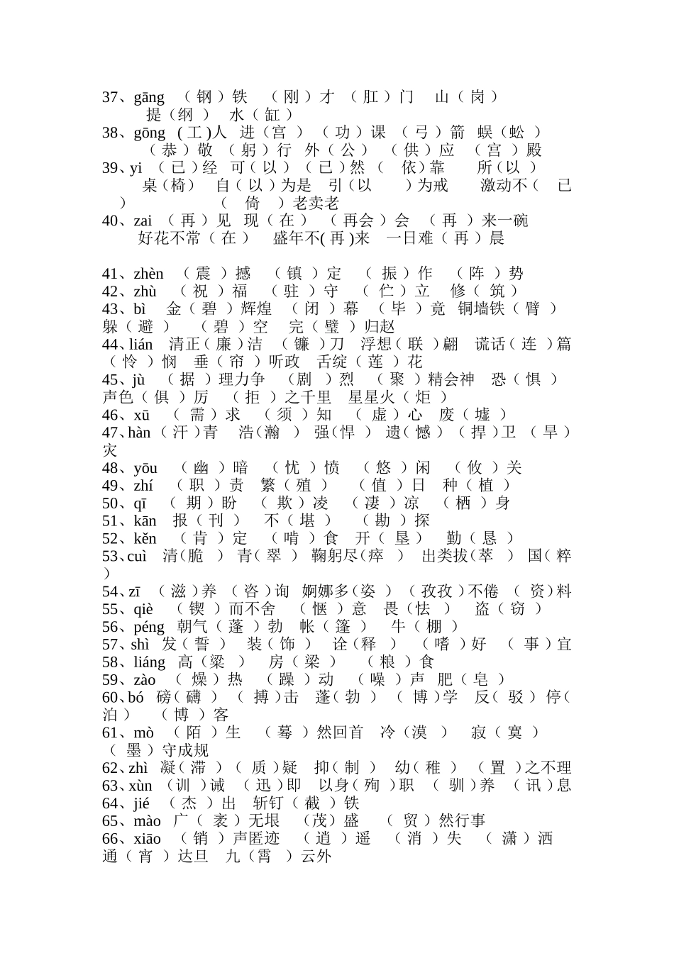 四年级同音字练习_第3页
