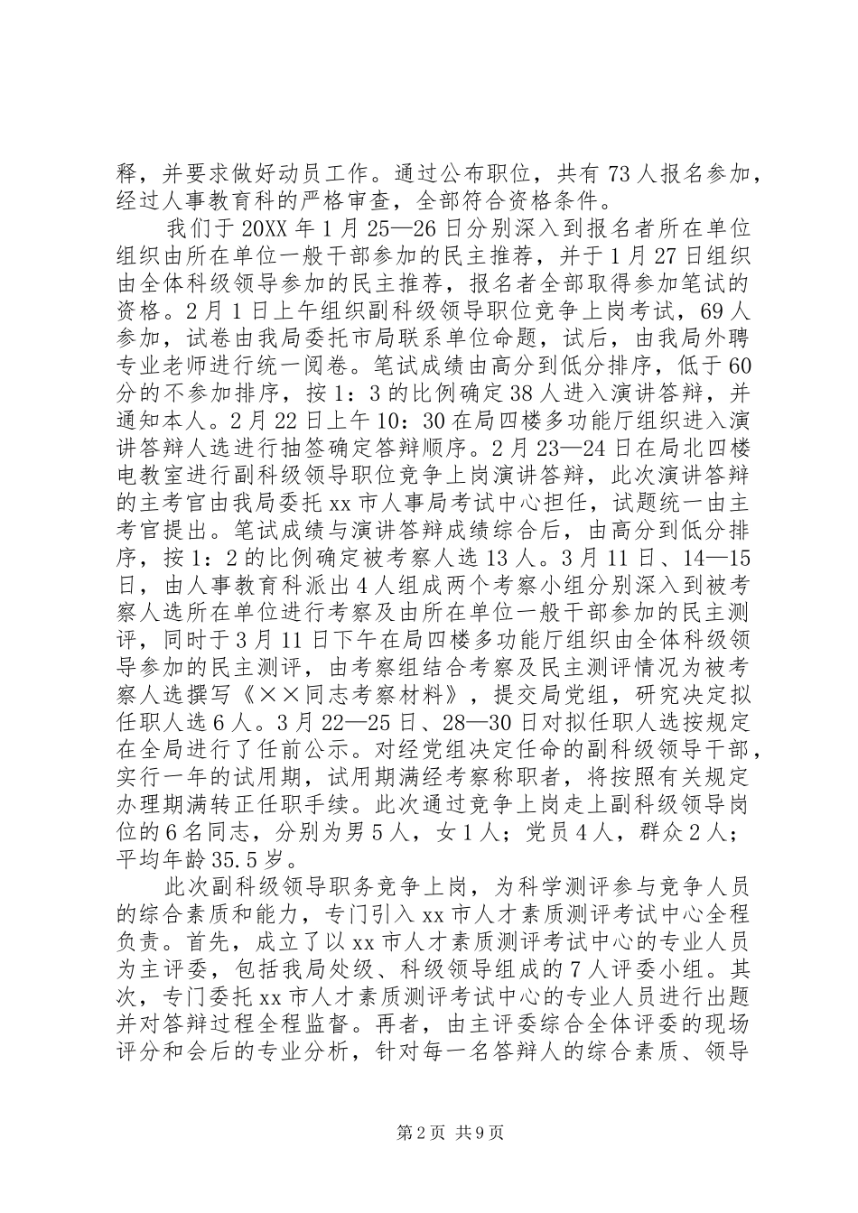 2024年区国税局人事教育工作总结_第2页