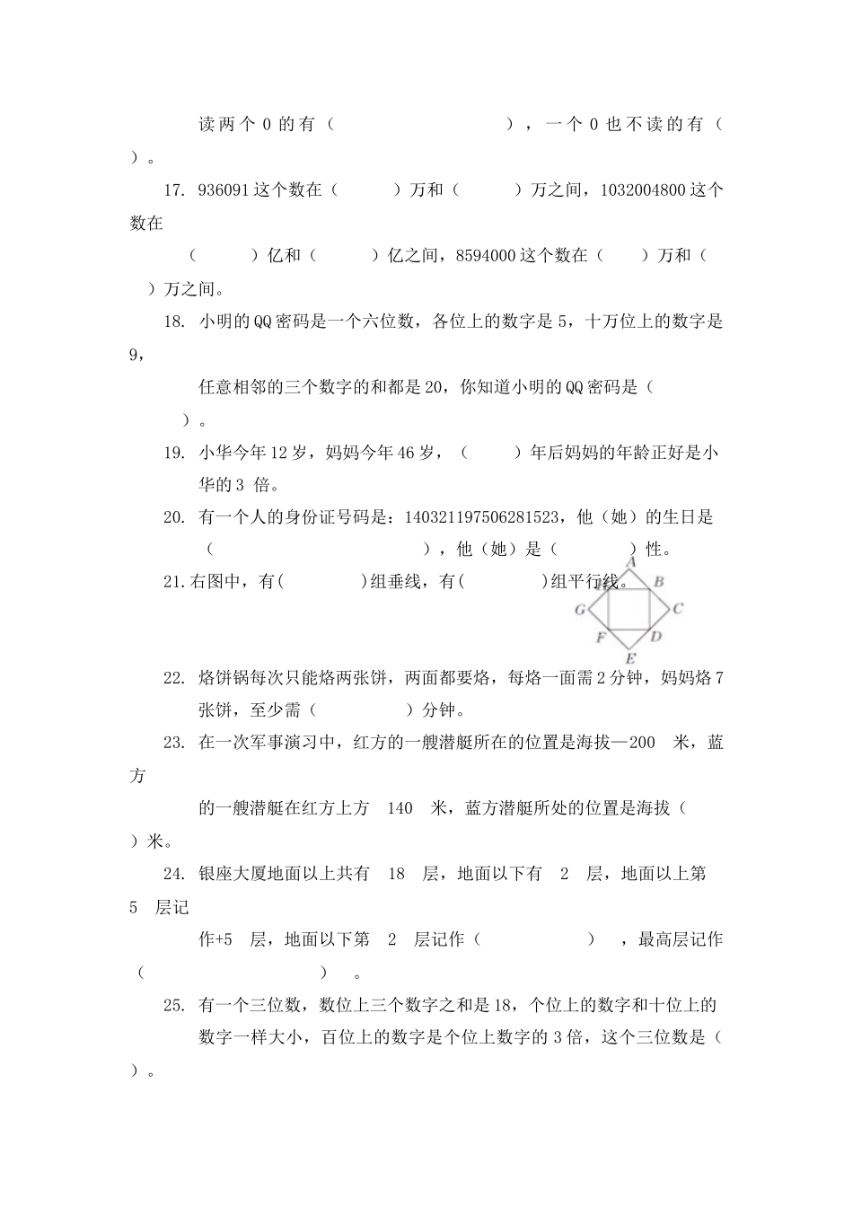 四年级数学上册闯关100题——分题型_第2页
