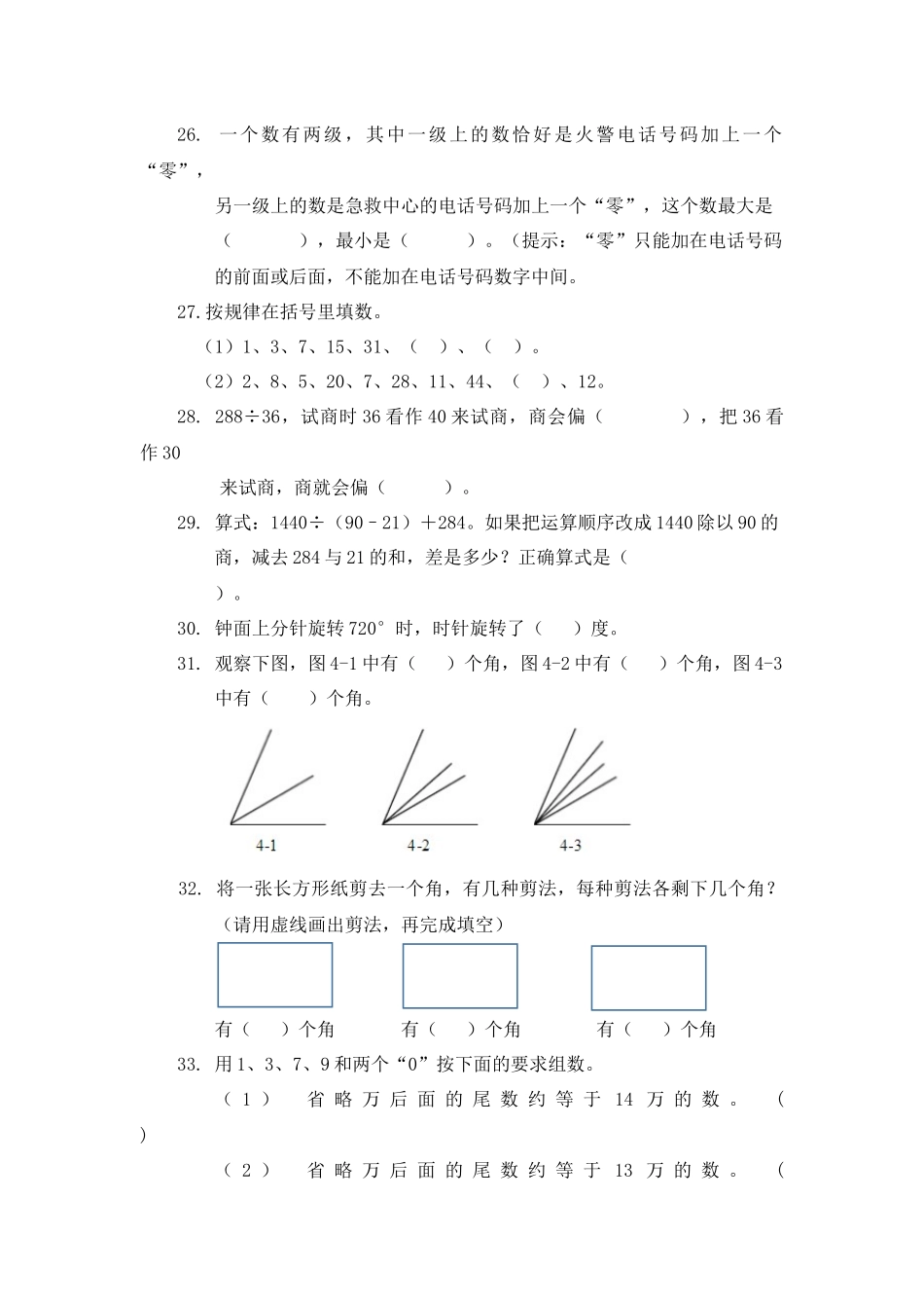 四年级数学上册闯关100题——分题型_第3页