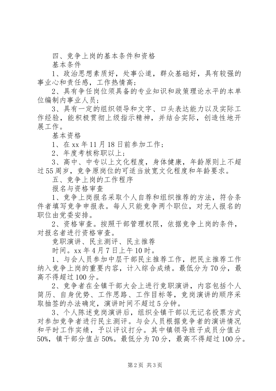 2024年机关内设机构改革实施方案_第2页