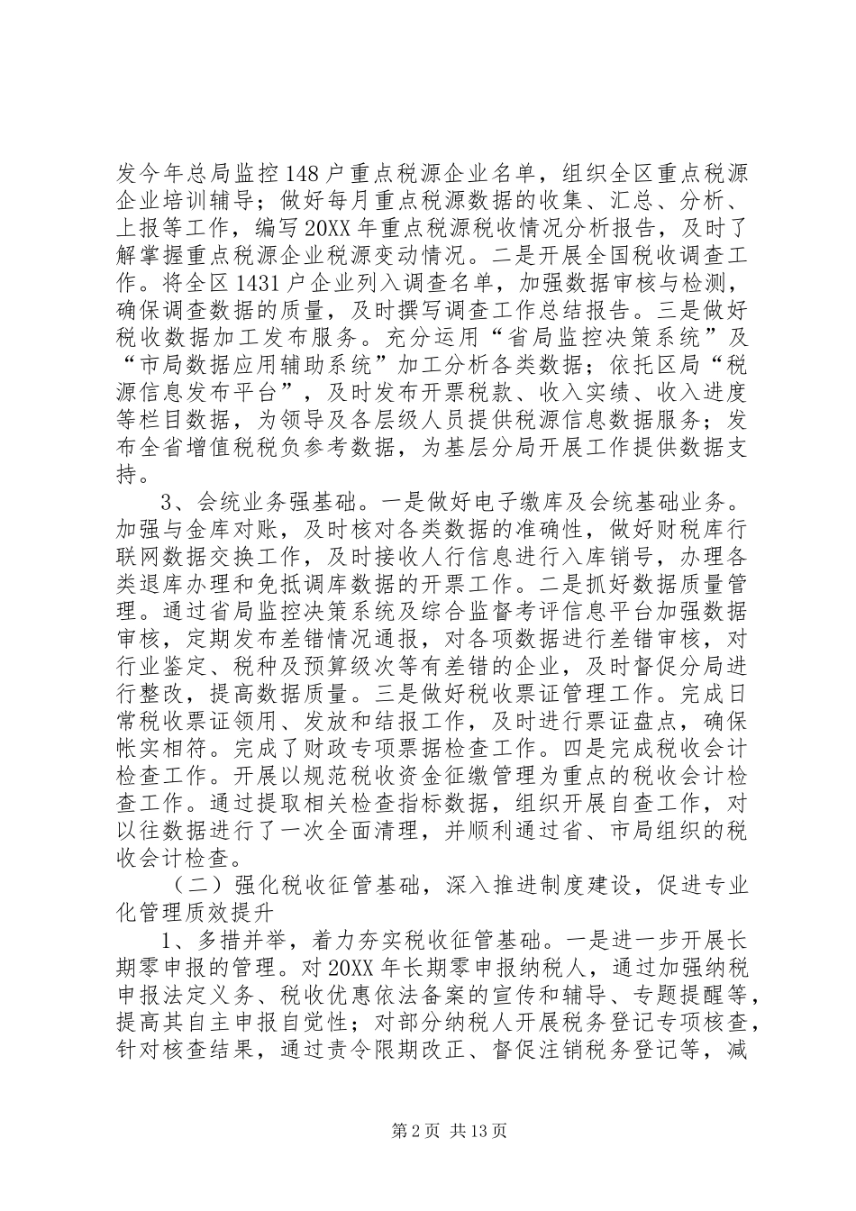 2024年区国税局上半年工作总结报告_第2页
