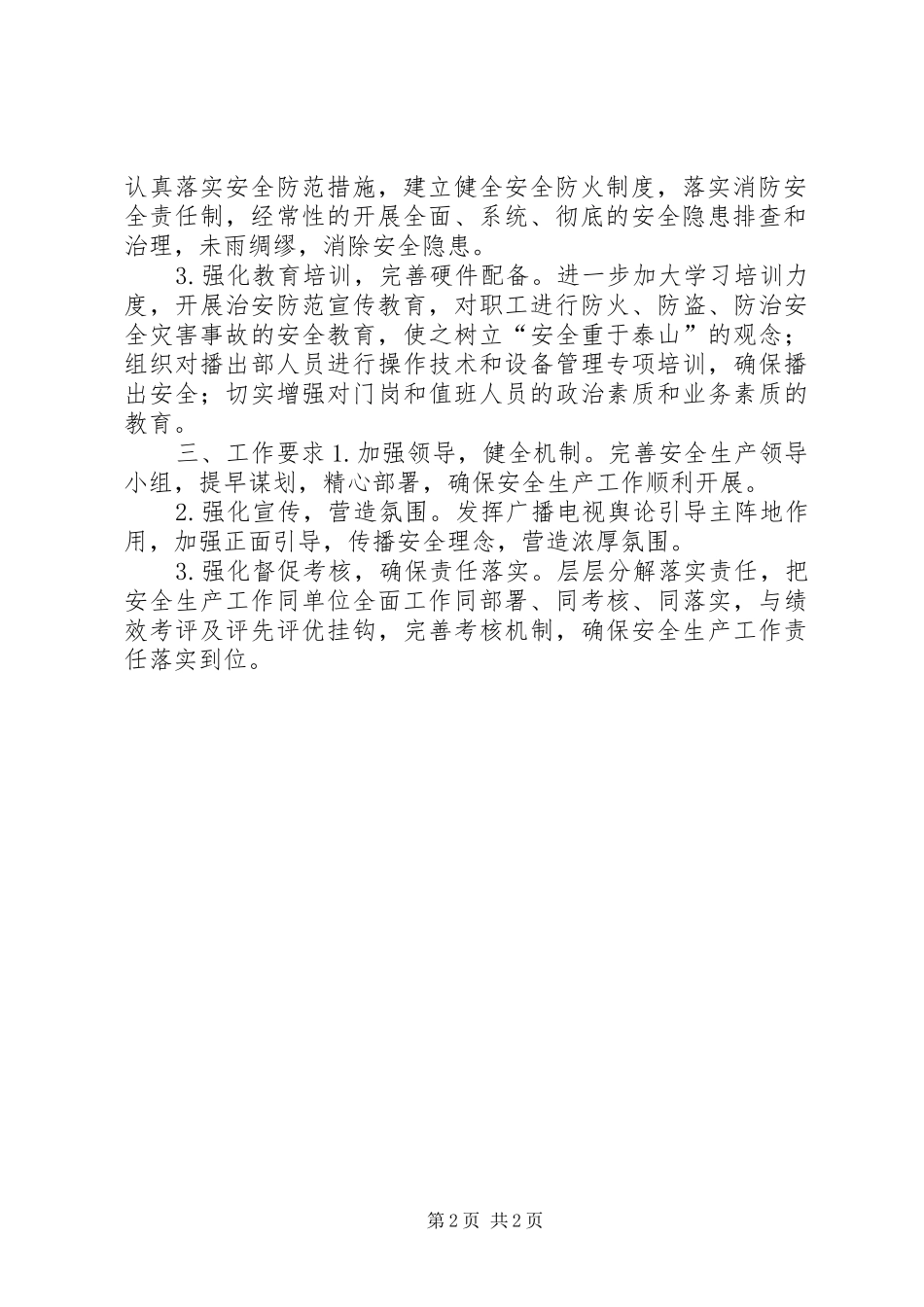 2024年广电局安全生产工作计划_第2页