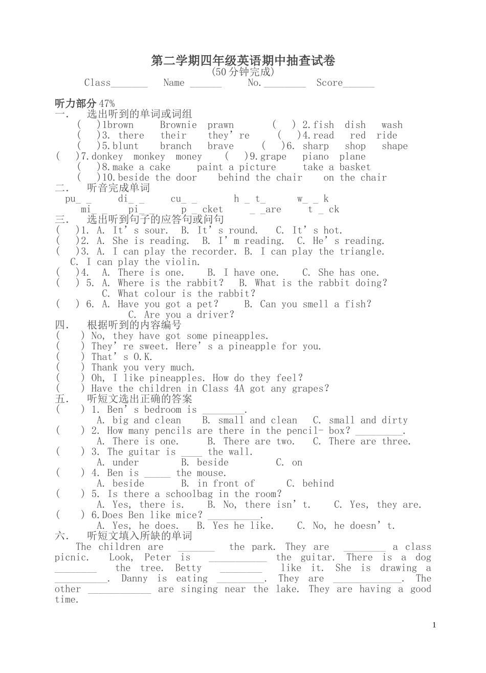 四年级下册英语期中抽查试_第1页