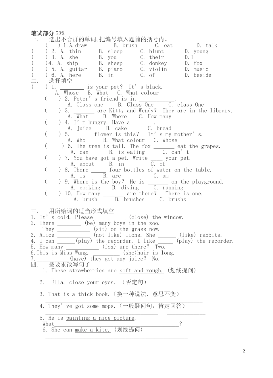四年级下册英语期中抽查试_第2页