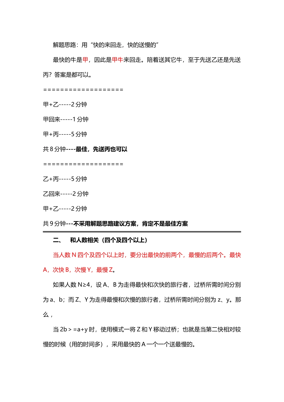 四年级统筹与最优化过河问题详细分析-终结版_第2页