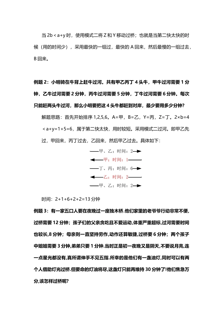 四年级统筹与最优化过河问题详细分析-终结版_第3页