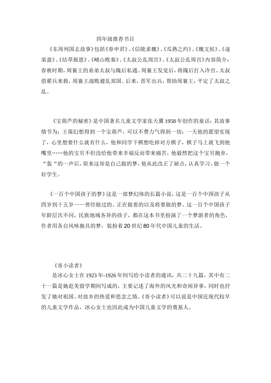 四年级推荐书目_第1页